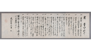 安土山下町中掟書(近江八幡市蔵)